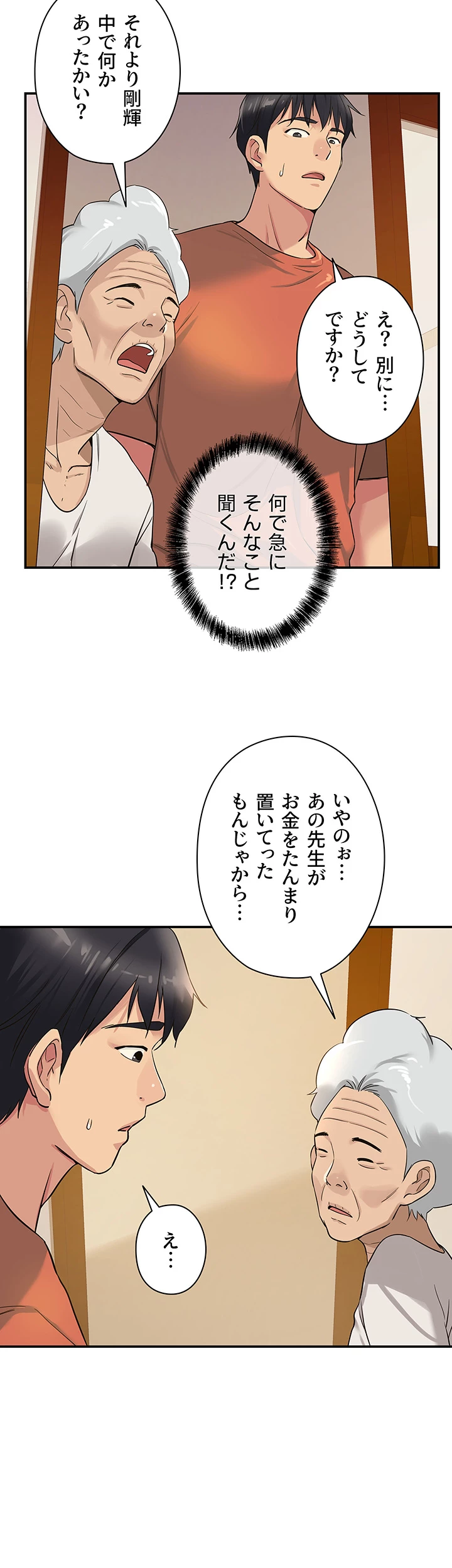 壁穴開いてます - Page 34